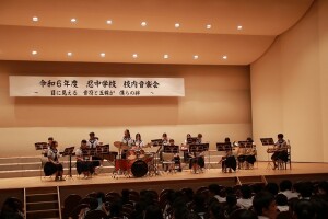 10月10日(木)　校内音楽会（アトラクション～閉会セレモニー）