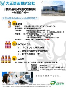 06_【フライヤー】製薬会社の研究者探訪-1